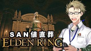 【ELDEN RING ♯10】いるのはわかってるんだぞパッチ！！！【初見実況】