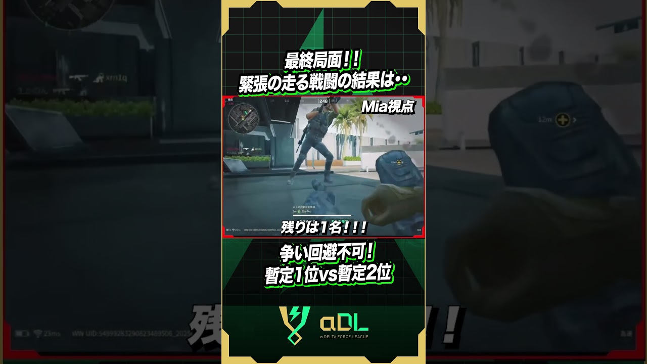 緊張の終盤！【デルタフォースモバイル】#deltaforcemobile #デルタフォースモバイル #deltaforce #αdl #shorts