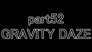【ユー】 ラジオもどき part52 GRAVITY DAZE