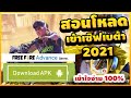 ฟีฟายแอดวานซ์