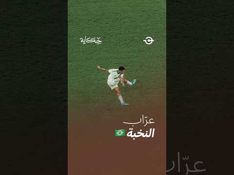 حكاية ويندرسون جالينو اللي غير تاريخ قارة آسيا 🇧🇷🚀