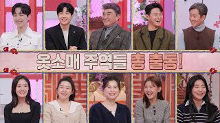 [LIVE] MBC 抓住紅衣袖．衣袖紅鑲邊劇評