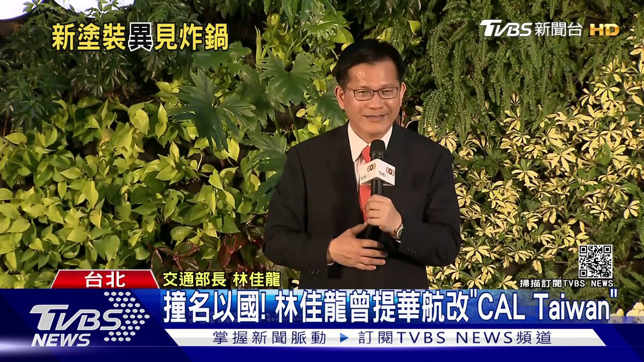 撞名以國! 林佳龍曾提華航改「CAL Taiwan」