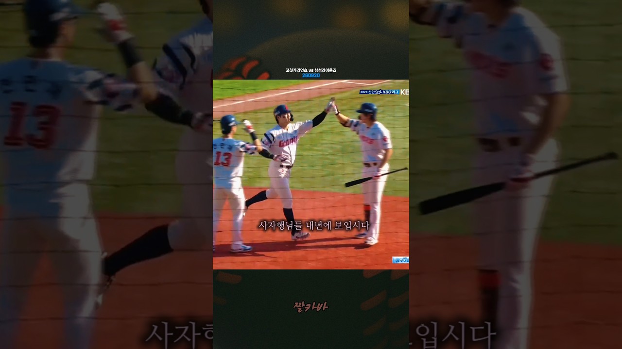 마지막 인사는 칼칼하게