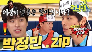 [#런닝맨모음집] 초창기 이렇게 귀여웠다고? 박정민 뽀시래기 시절 .zip #런닝맨
