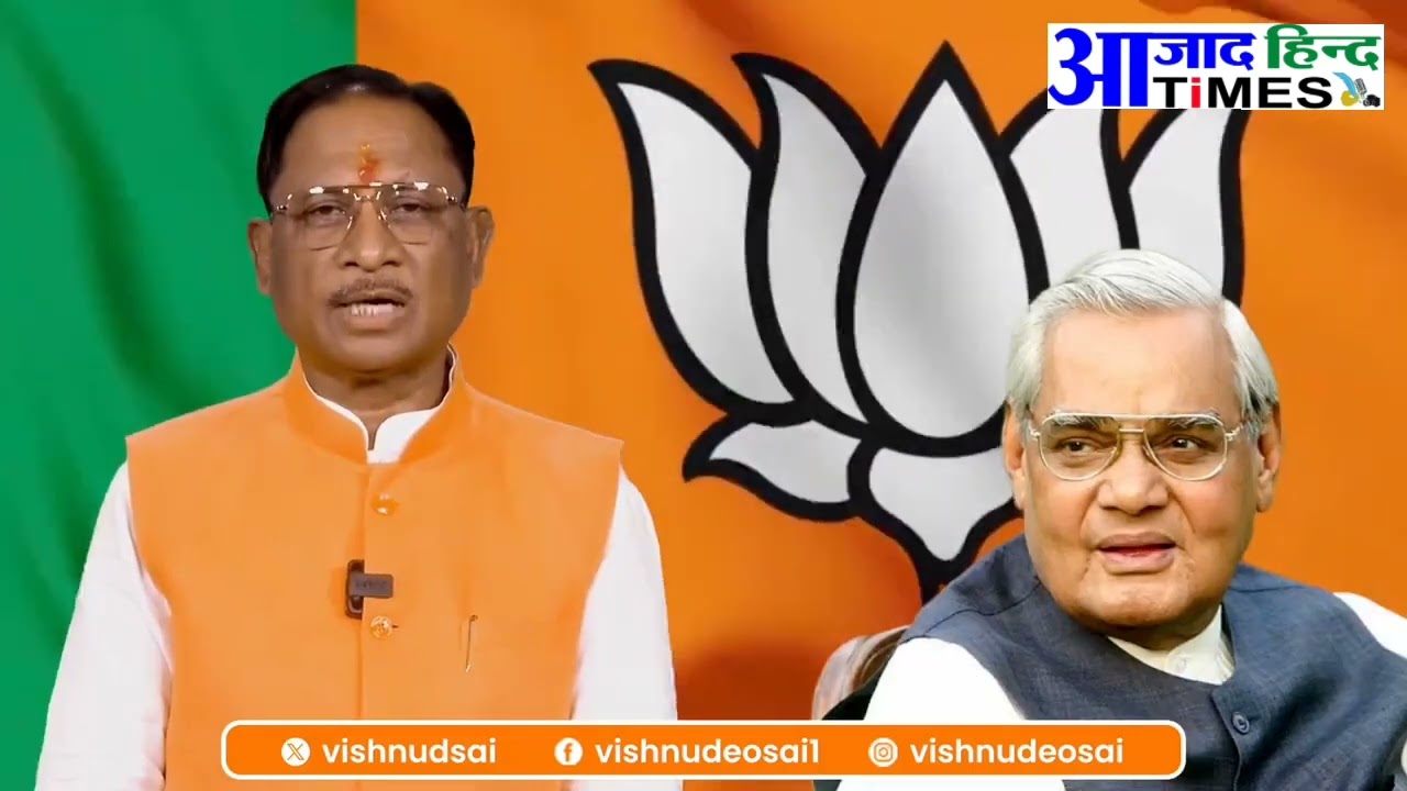 CM विष्णुदेव साय ने भाजपा के स्थापना दिवस पर कार्यकर्ताओं को दी बधाई