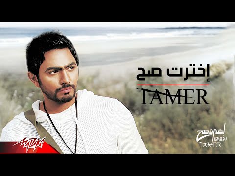 صورة البوم اخترت صح تامر حسني
