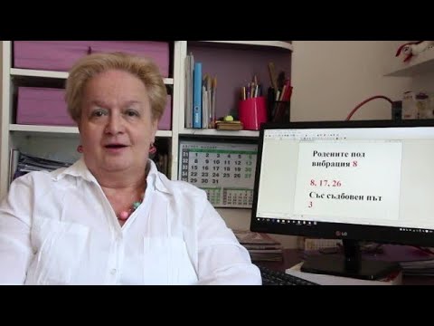 Уроци по номерология с Алена: Съдбовен път 3 с ден на раждане с вибрация 17