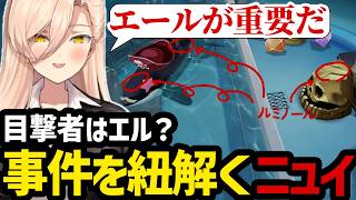 【 逆転裁判5#71】目撃者はエール？事件を紐解くニュイ【ニュイ・ソシエール切り抜き】※ネタバレあり