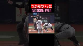 想像以上に手につかない超難打球 #shorts