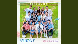 Download lagu 청춘동화 mp3 Download lagu 청춘동화 mp3