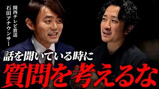 【神回】「そこをもっと拾えたじゃん」プロの現役アナウンサーから学ぶヒアリング術・リアクションの極意とは
