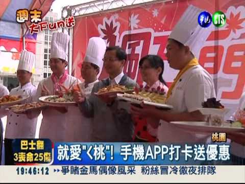 石門觀光節登場 快來賞楓吃活魚