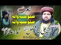 NaatLive Salu Alay Wa Alihi Muhammad Ramzan Al Hajveri Peer Syed Fazal Shah Wali