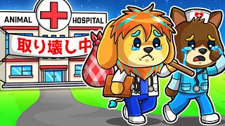 動物病院をクビになってしまった結果...😭【 Roblox 】