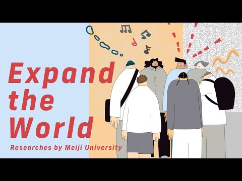 この世は知らない「世界」であふれている｜#11 Expand the World｜明治大学 商学部