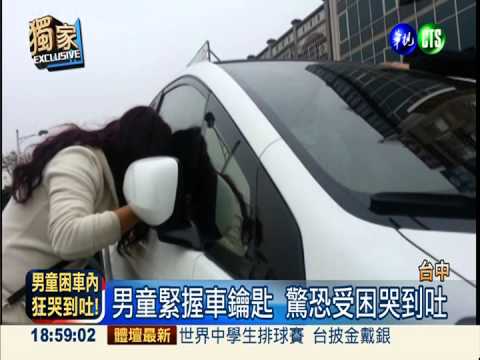 1歲半男童鎖車內 險些缺氧哭到吐