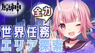 【#原神 】新エリア世界任務全力攻略していく！！！Vtuber  /  鬼神イヨ 】