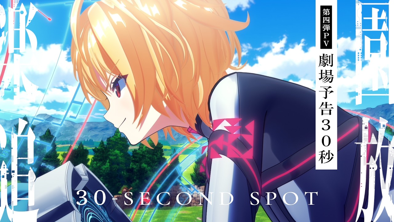 『楽園追放 心のレゾナンス』第四弾ティザーPV｜劇場予告30秒【11.13公開】