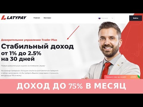 Trader Plus Latypay L900009 отзывы 2019, обзор, Bounty, Доход до 75% в месяц!