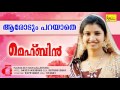 ആരോടും പറയാതെ Hit Song Of Nasnin MEHBIN Super Hit Mappila Album Nasnin