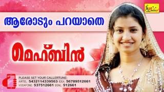 Download lagu ആരോടും പറയാതെ | Hit Song Of Nasnin | MEHBIN | Super Hit Mappila Album | Nasnin mp3