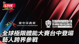 全球極限體能大賽台中登場藝人跨界參戰 上