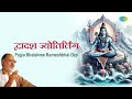 शिव मंत्र Dwadash Jyotirlinga Pujya Bhaishree Rameshbhai Oza Bholenath Ke Anokhe Man