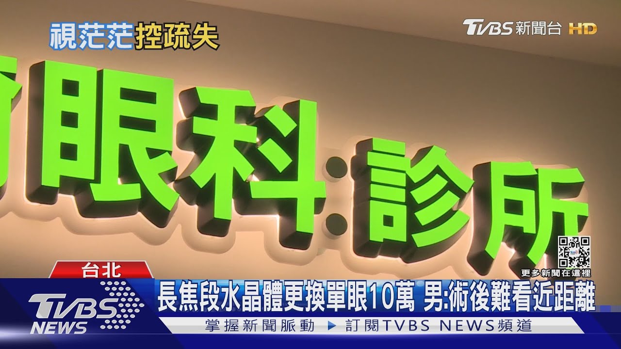 白內障術後眩光嚴重! 男控「驗光瑕疵」影響開車