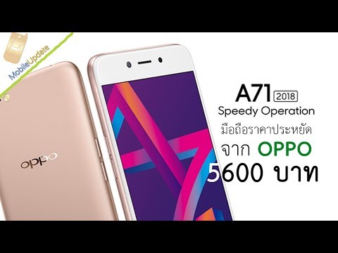 OPPO A71 (2018) มือถือราคาประหยัดมี A.I. Beauty รุ่นใหม่ จอ 5.2 นิ้ว, Snapdragon 450, กล้อง 13 ล้าน