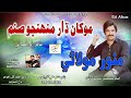 Mokhan Dar Muhinjo Sanam Aa Munwar Molai Eid Ul Uzha Album Golatoproduction