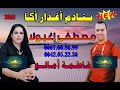Ø¬Ø¯ÙØ¯Ø§ÙÙÙØ§Ù Ù
صطÙÙ Ø§Ø¬ÙØ§Ø¯2020 Mp3