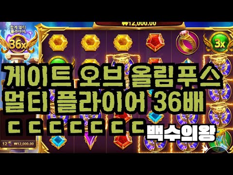 [슬롯][제보영상][닉네임:백수의왕] 올림푸스 773배