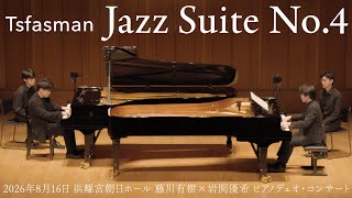 Download lagu ツファスマン:ジャズ組曲より第4番【2台ピアノ】岩間優希×藤川有樹 mp3 Download lagu ツファスマン:ジャズ組曲より第4番【2台ピアノ】岩間優希×藤川有樹 mp3