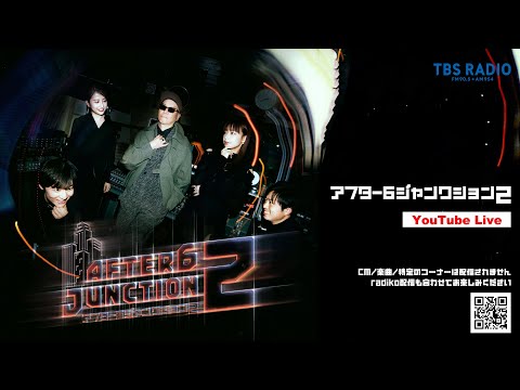 「ダウ90000」蓮見翔 登場！流行ってほしいカルチャーは？投稿企画\HAYARE\！ライムスター宇多丸&times;蓮見翔『アフター6ジャンクション 2』2026年5月27日（水）♯550