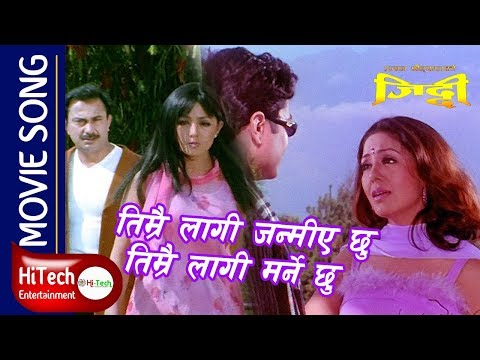 Timrai Lagi Janmiye Chhu | Nepali Movie Ziddi Song | Bhuwan KC | Karishma Manandhar - YouTube video thumbnail