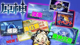 何も終わってないのに昨日よりやること増えて草【原神/GenshinImpact】
