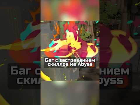 Skills getting stuck on Abyss #VALORANT