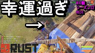 こんなタイミング良く、こんな所に、こんなものが降ってくることって！幸運すぎぃ～！【RUST】 #634   ～PVE ゾンビ MODサーバー～【シーズン22】