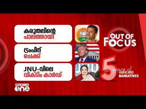 Out Of Focus Live | 21 February 2026