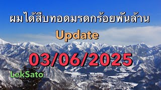 7068-7069 ผมได้สืบทอดมรดกร้อยพันล้าน