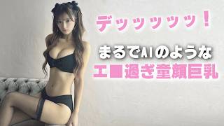 これで子持ちとかマジかよ神