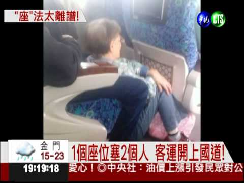 只剩1個位! 老夫妻被迫客運同座