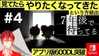 ＃4【初見プレイ】猫ニキの【7年後で待ってる】見てたらやりたくなるゲーム