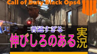 【BO4実況】伸びしろがあるようでない実況 #7