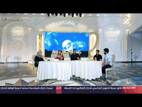 شاهد بالفيديو.. سهرة العيد مع علي &amp; امنة - اللاعب السابق حبيب جعفر &amp; المنشد احمد زوره &amp; الشاعرة حوراء حسن |2024/6/20