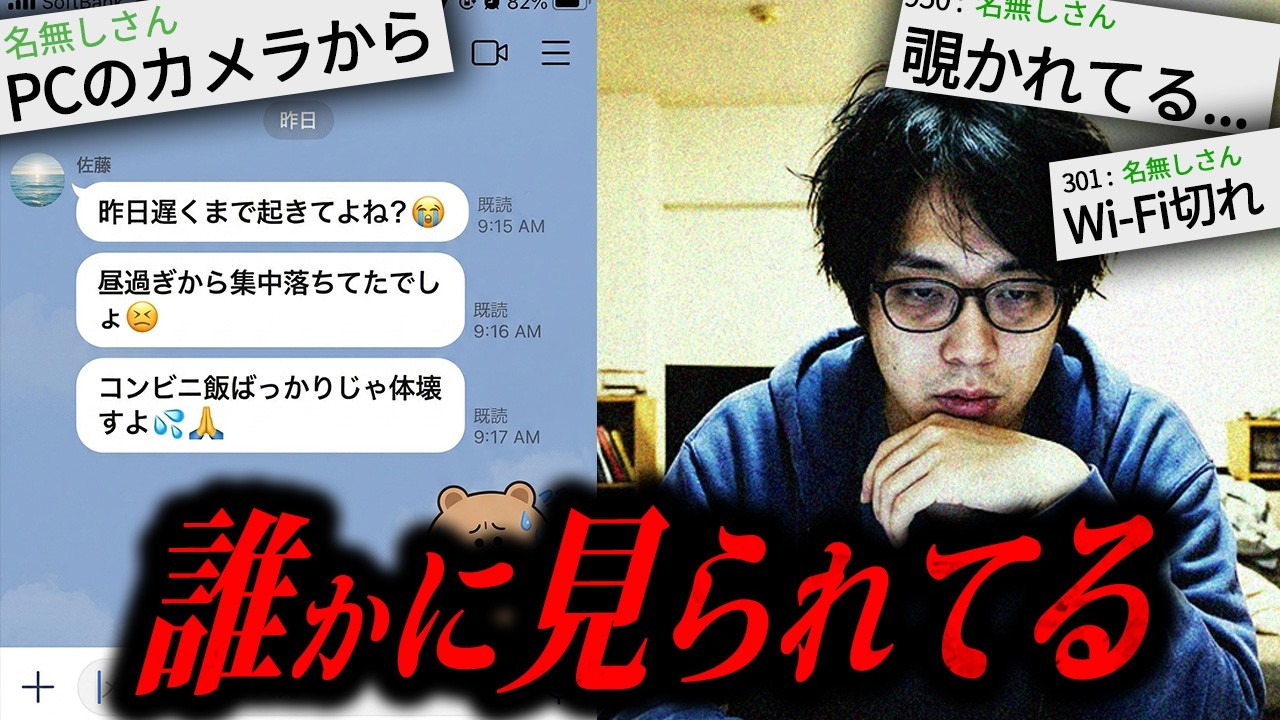 【あかん】2ちゃんねらー「誰かが俺の生活を全部知ってる」→末路がガチで怖すぎる…