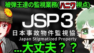 【JSP】まりもさんと深夜の異変探し！雑談日本事故物件監視協会３【Haniwa210/Vtuber】　#vtuber