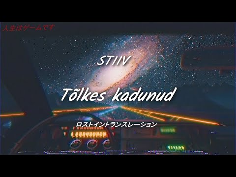 Stiiv - Tõlkes kadunud