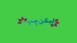 I Movie Stylish Green Screen Urdu Poetry StatusFun